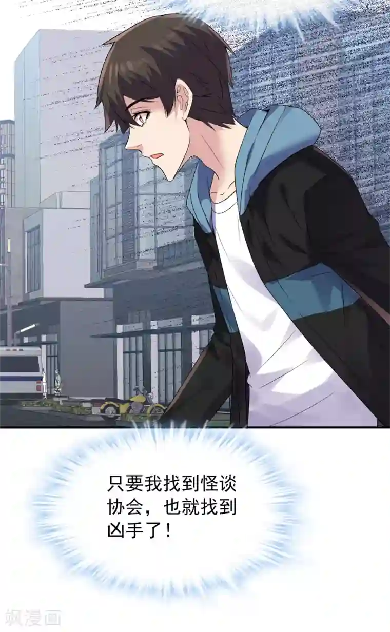 我有一座冒险屋第81话 凶手的真面目