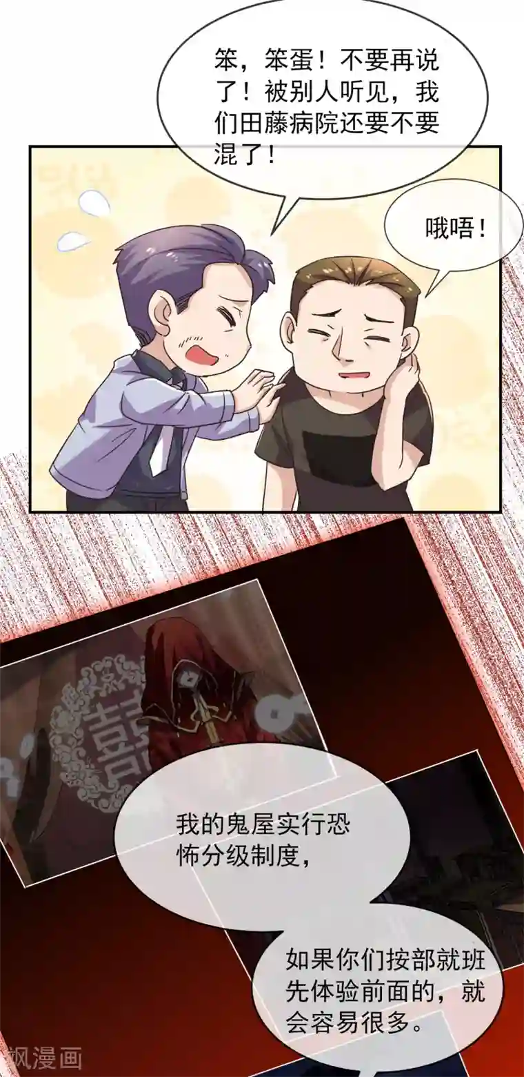 我有一座冒险屋第81话 凶手的真面目