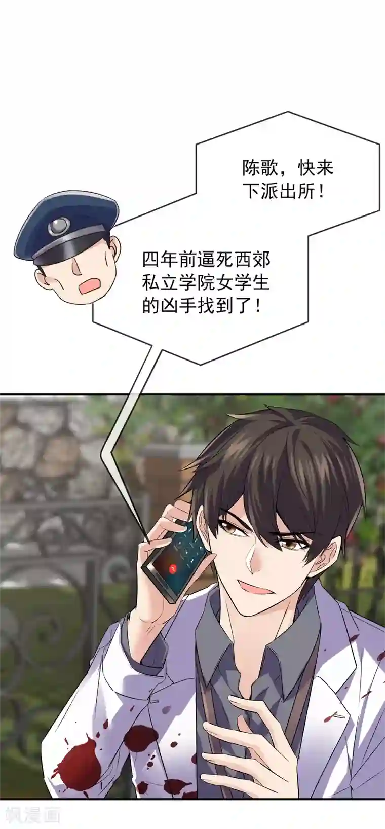 我有一座冒险屋第81话 凶手的真面目