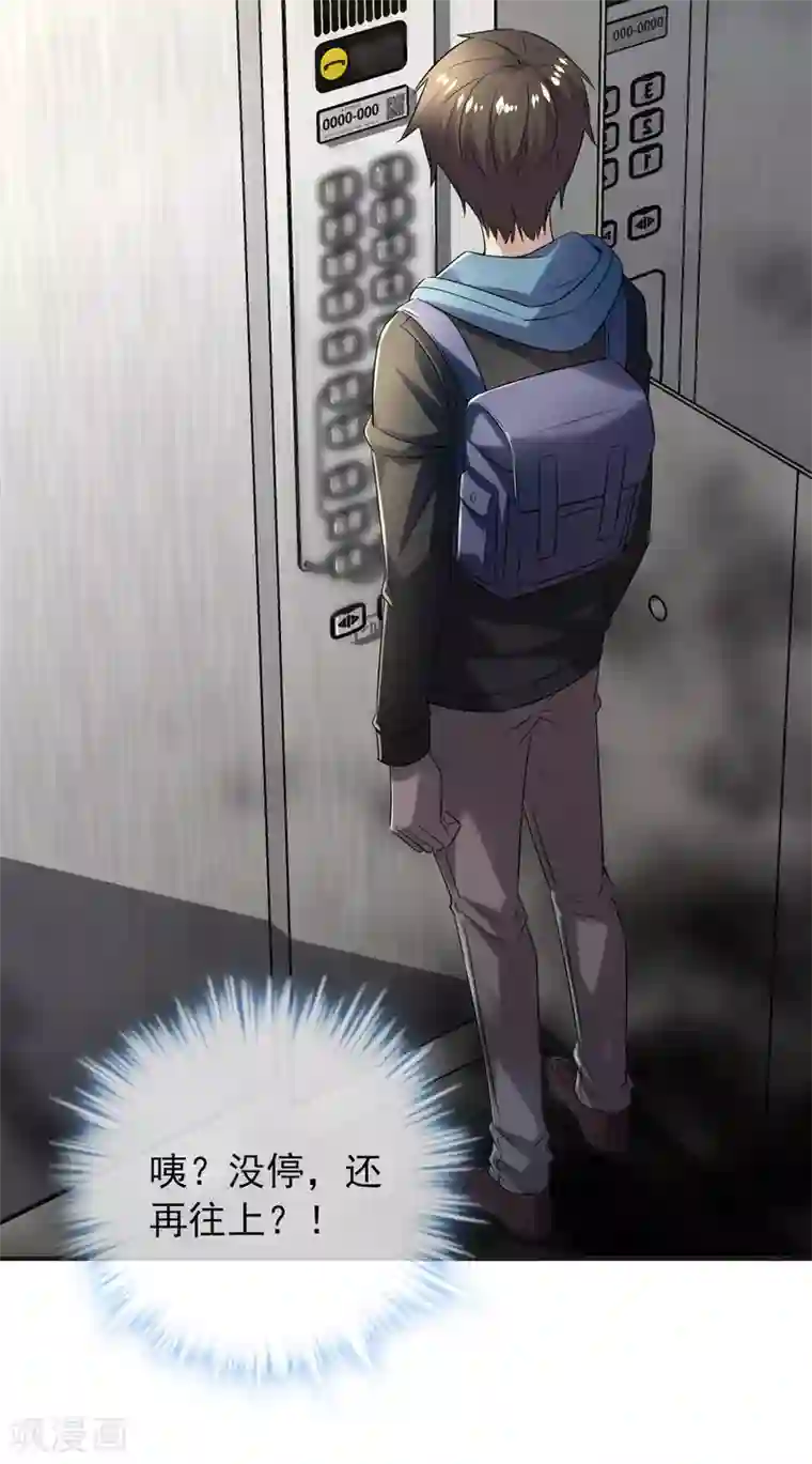 我有一座冒险屋第82话 怪谈协会第四个新人