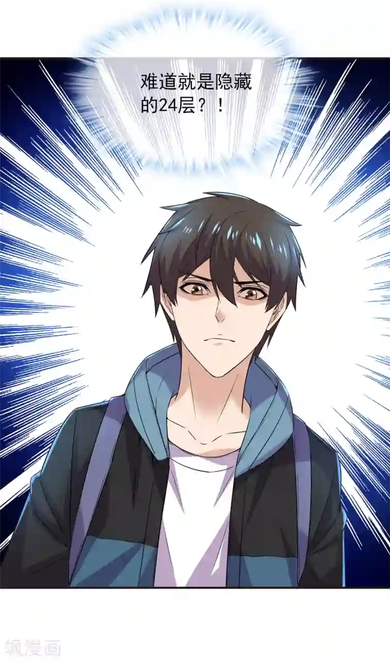 我有一座冒险屋第82话 怪谈协会第四个新人