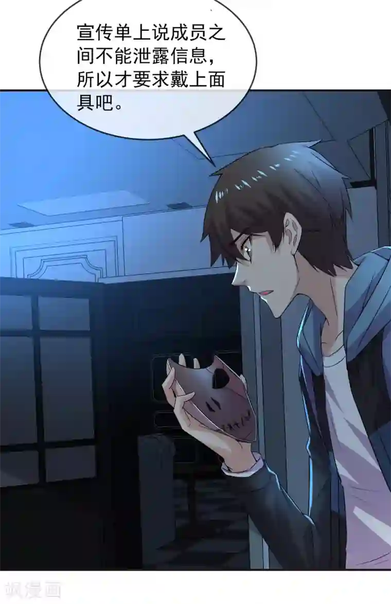 我有一座冒险屋第82话 怪谈协会第四个新人