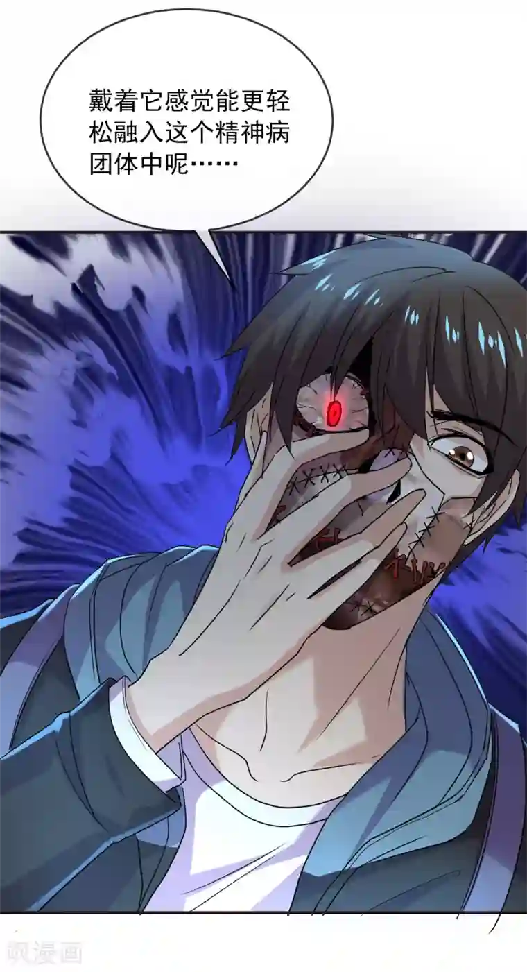 我有一座冒险屋第82话 怪谈协会第四个新人