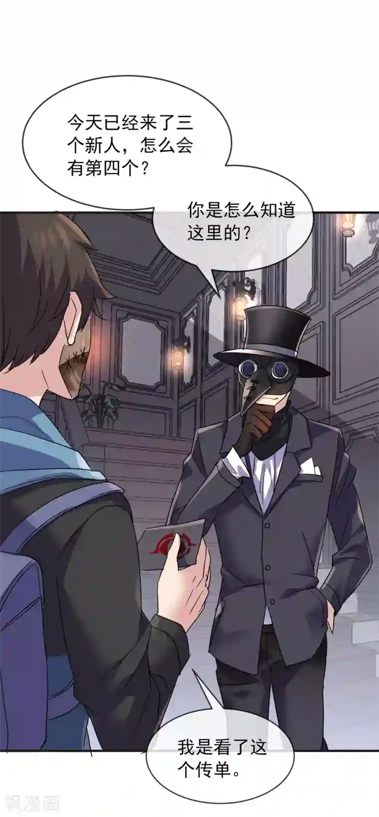 我有一座冒险屋第82话 怪谈协会第四个新人