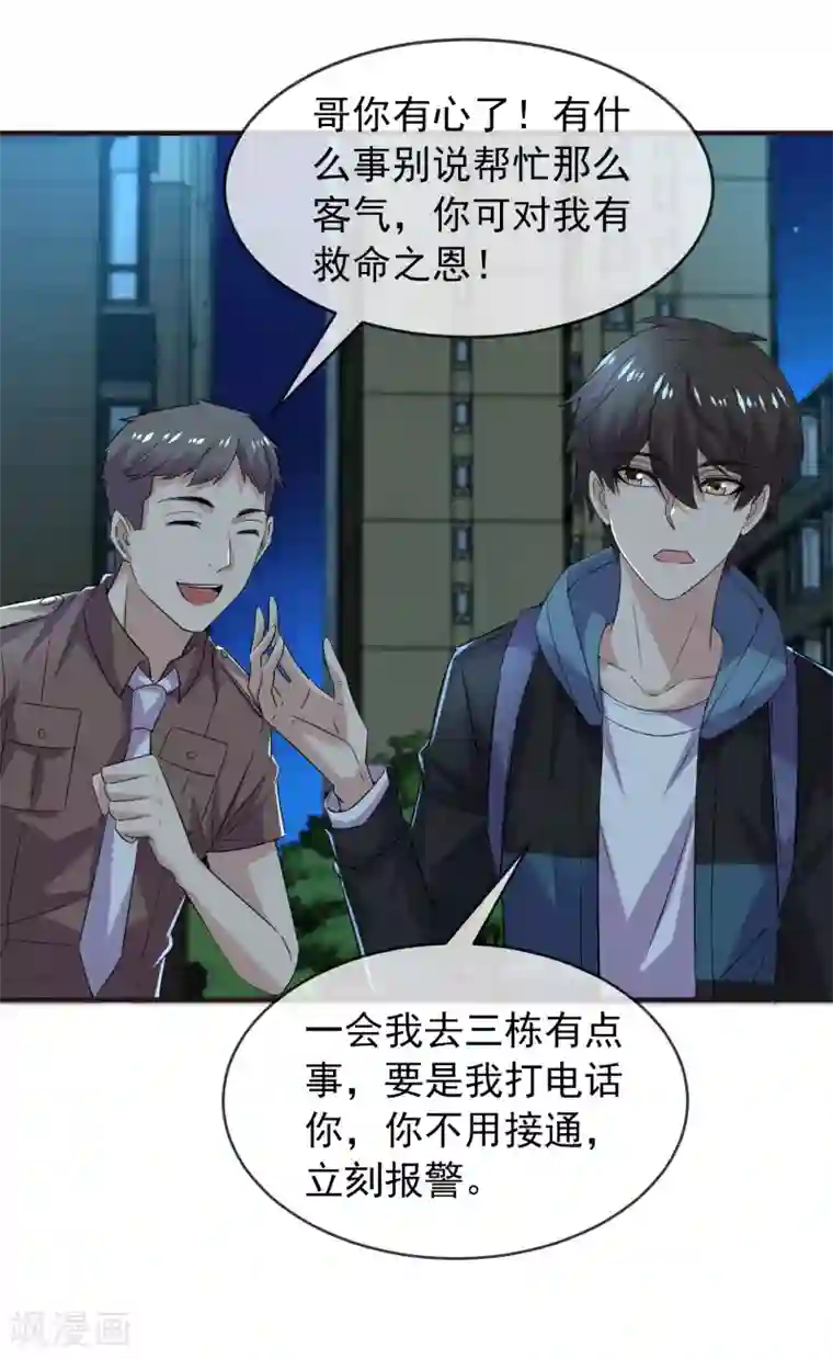 我有一座冒险屋第82话 怪谈协会第四个新人