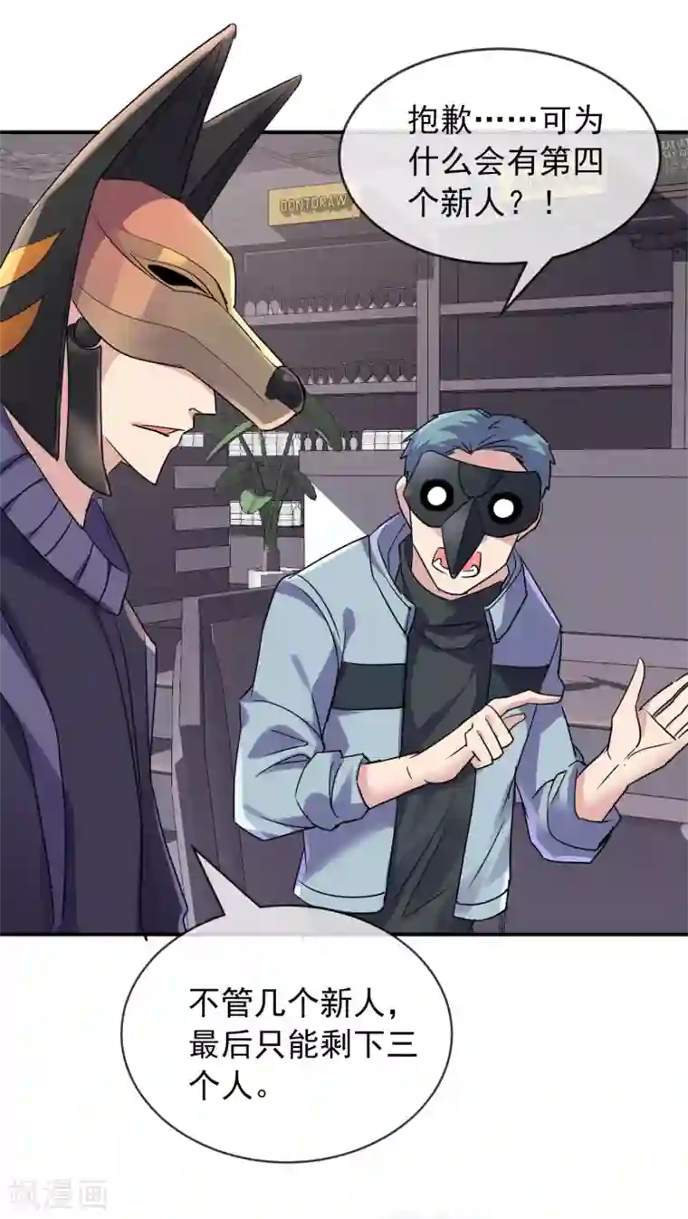 我有一座冒险屋第82话 怪谈协会第四个新人