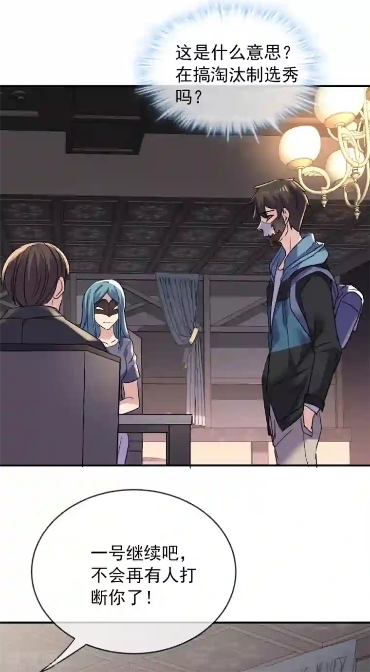 我有一座冒险屋第82话 怪谈协会第四个新人