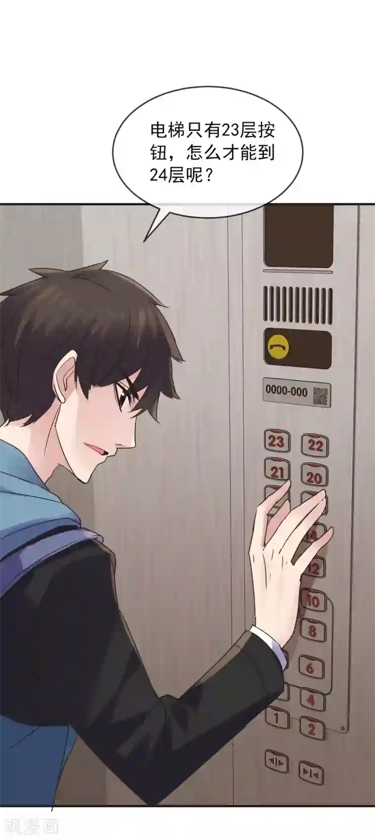 我有一座冒险屋第82话 怪谈协会第四个新人