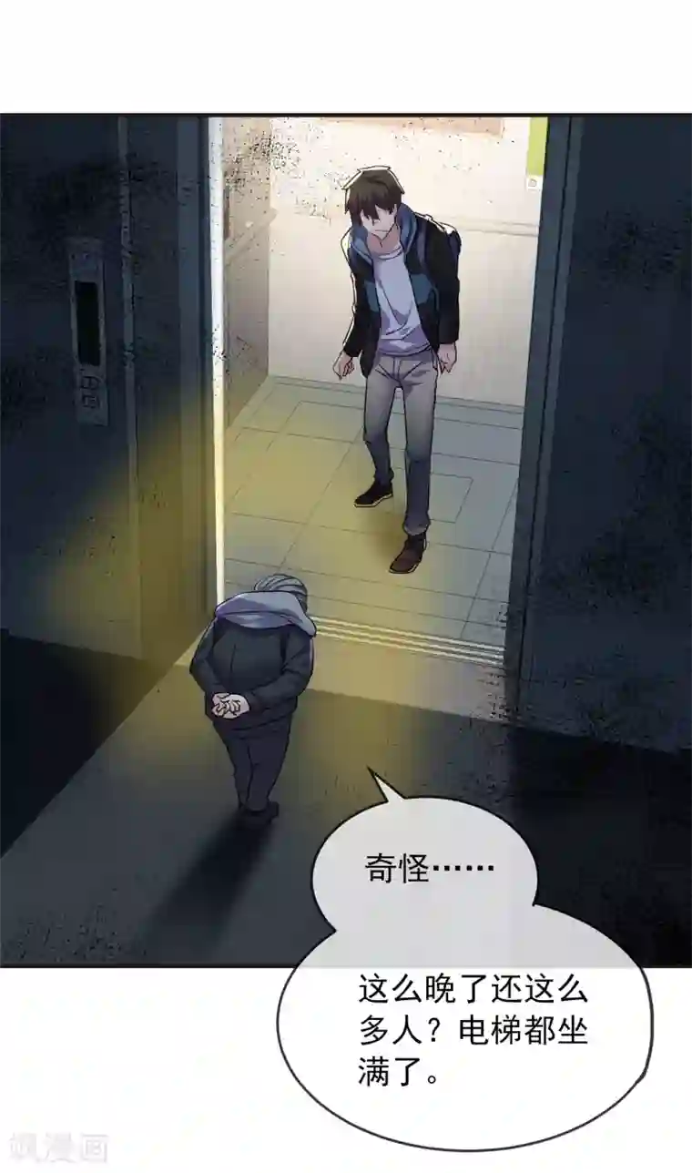 我有一座冒险屋第82话 怪谈协会第四个新人