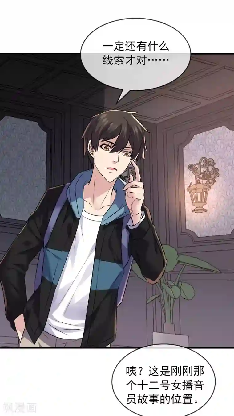 我有一座冒险屋第86话 怪谈故事主角就是你