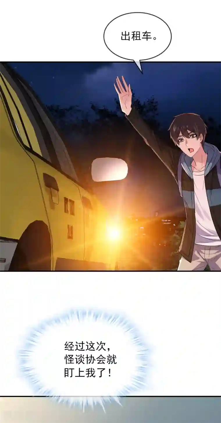 我有一座冒险屋第87话 午夜乘客