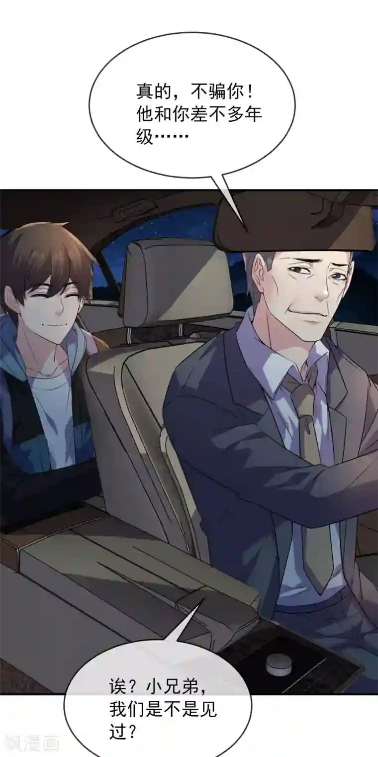 我有一座冒险屋第87话 午夜乘客