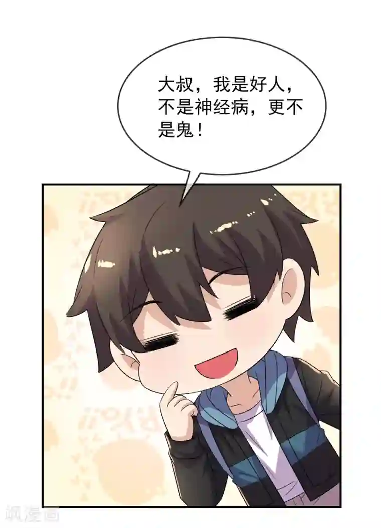 我有一座冒险屋第87话 午夜乘客