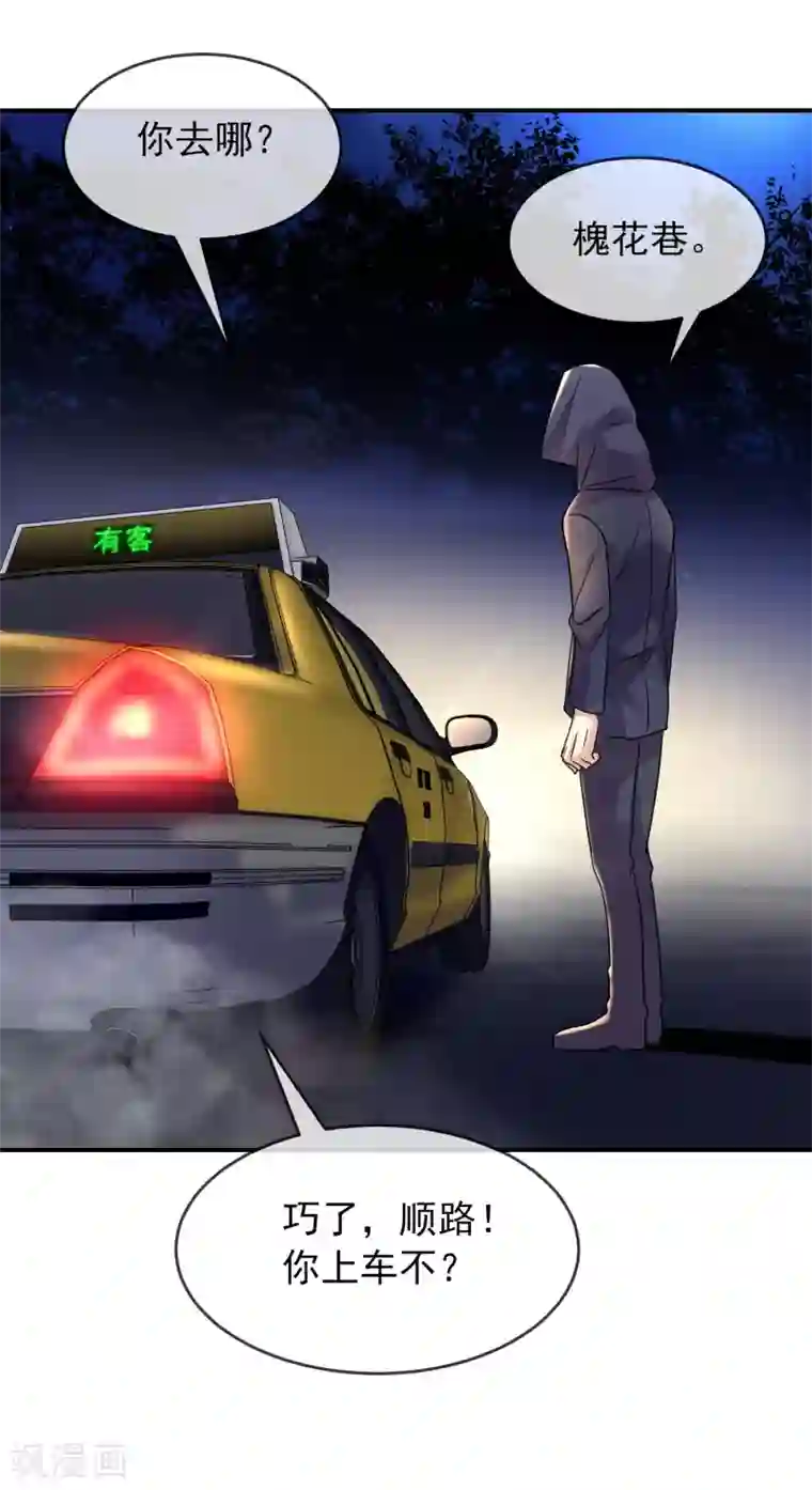 我有一座冒险屋第87话 午夜乘客