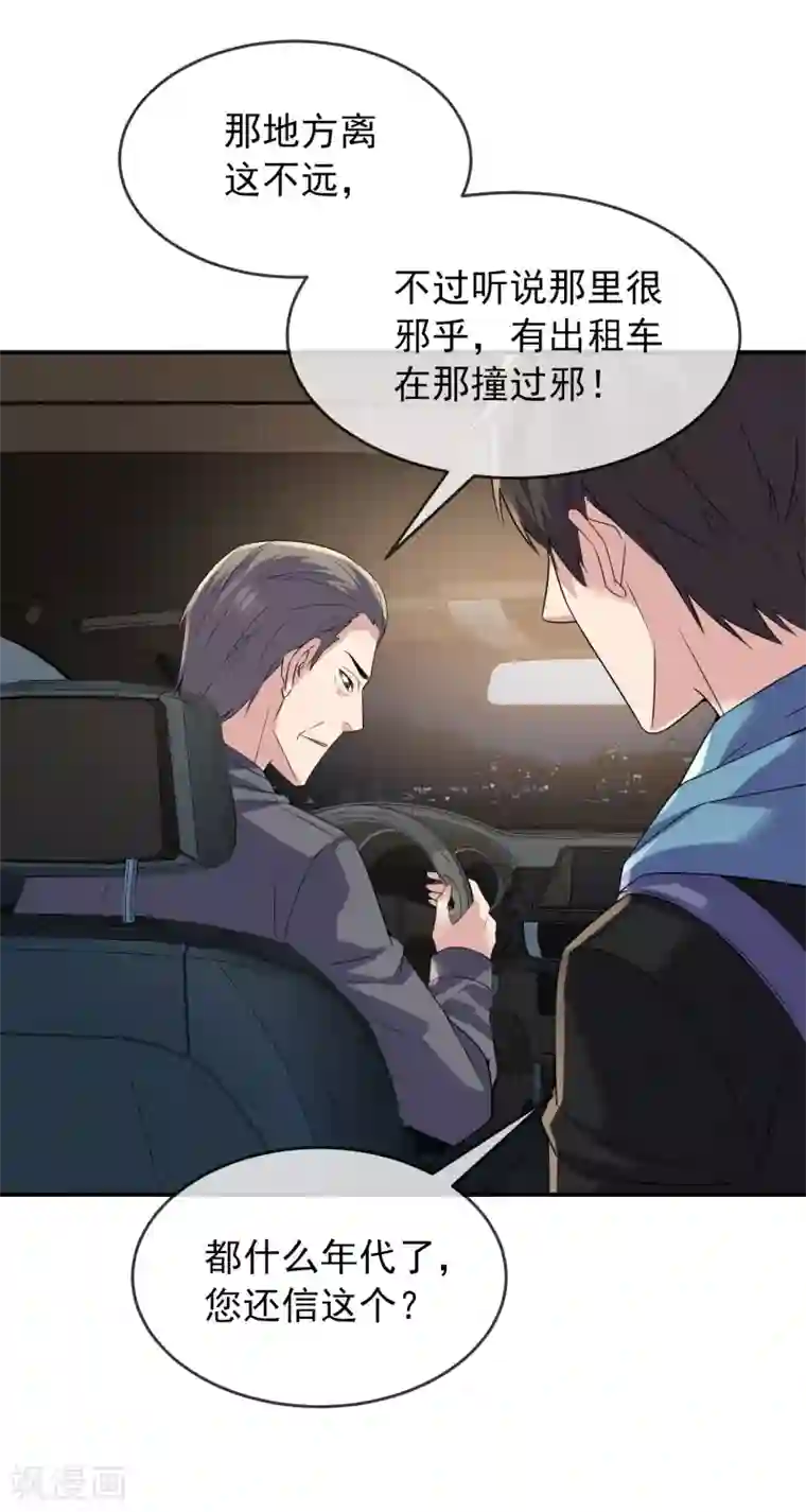 我有一座冒险屋第87话 午夜乘客