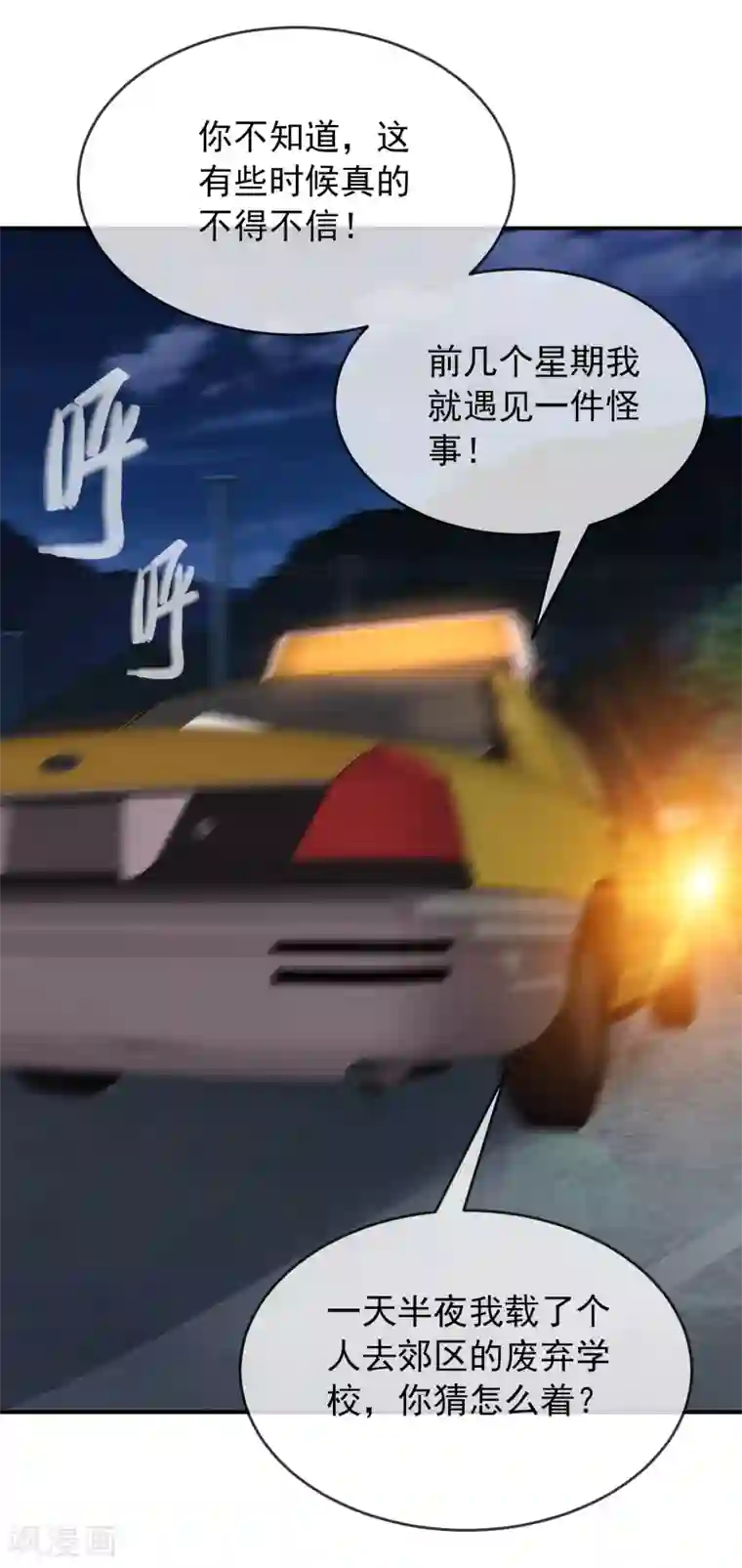 我有一座冒险屋第87话 午夜乘客