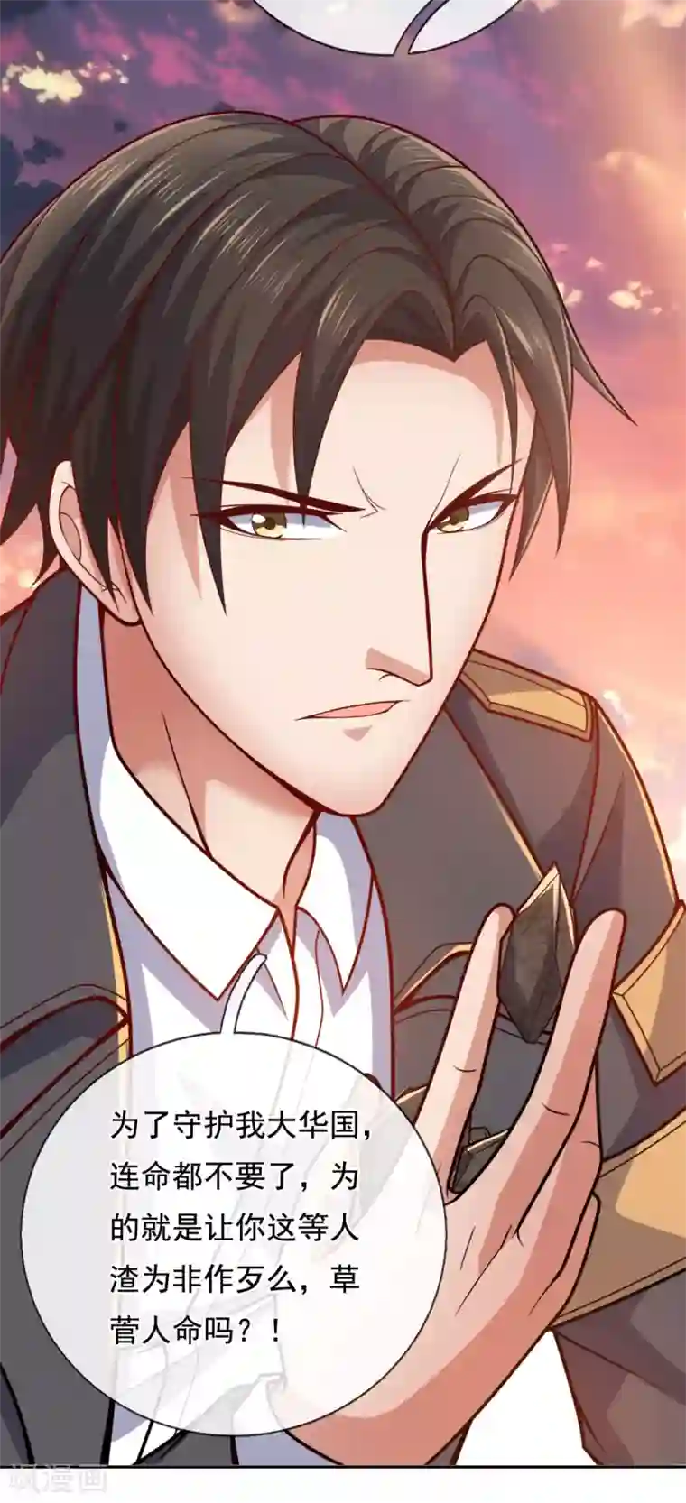 我是无双战神第69话 就为你这等人渣？