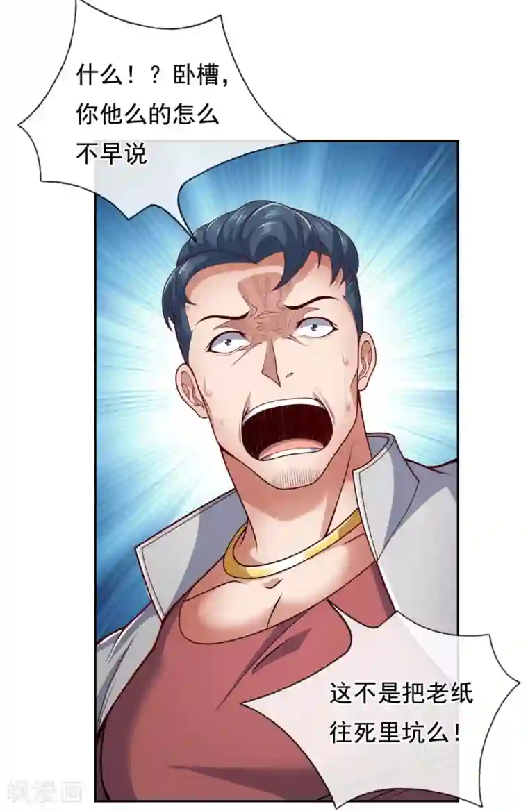 我是无双战神第69话 就为你这等人渣？