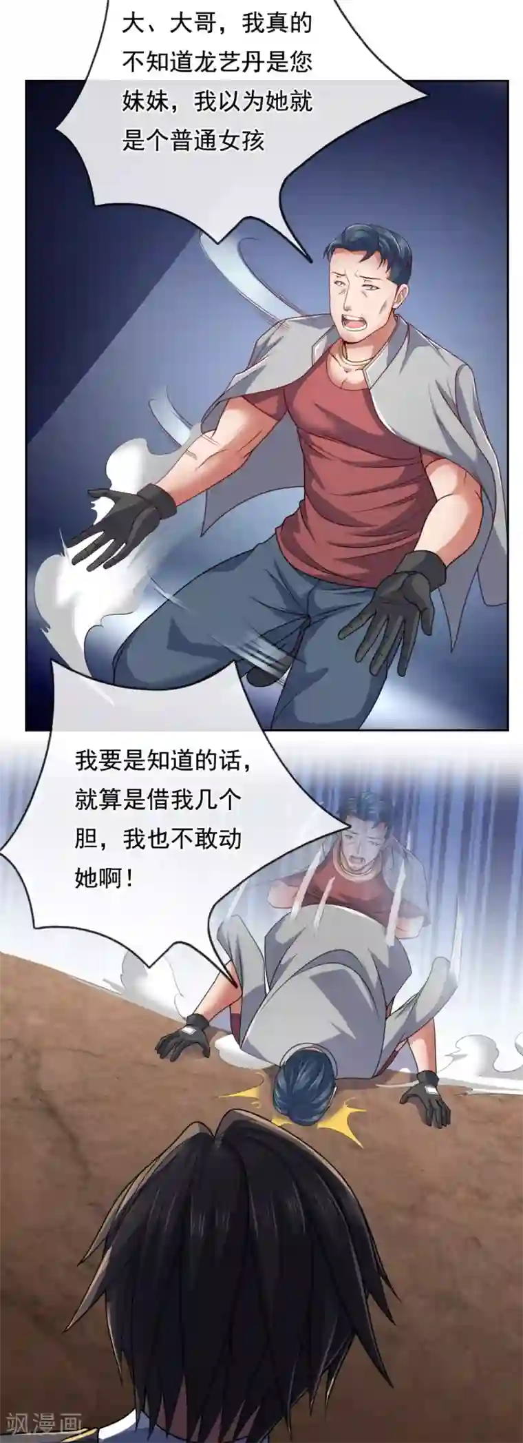 我是无双战神第69话 就为你这等人渣？