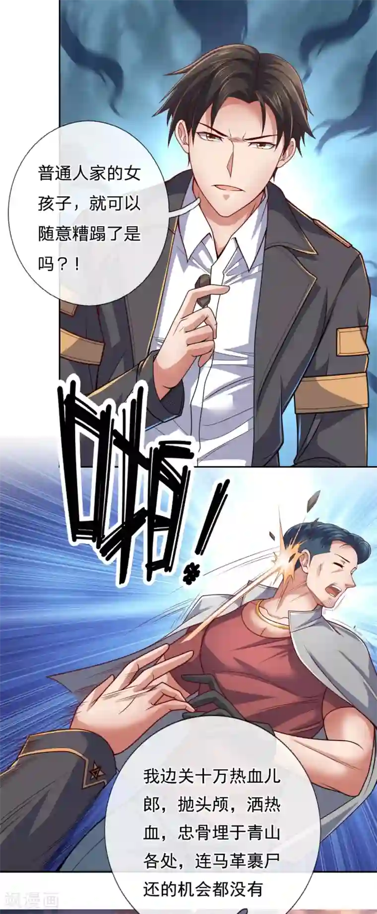 我是无双战神第69话 就为你这等人渣？