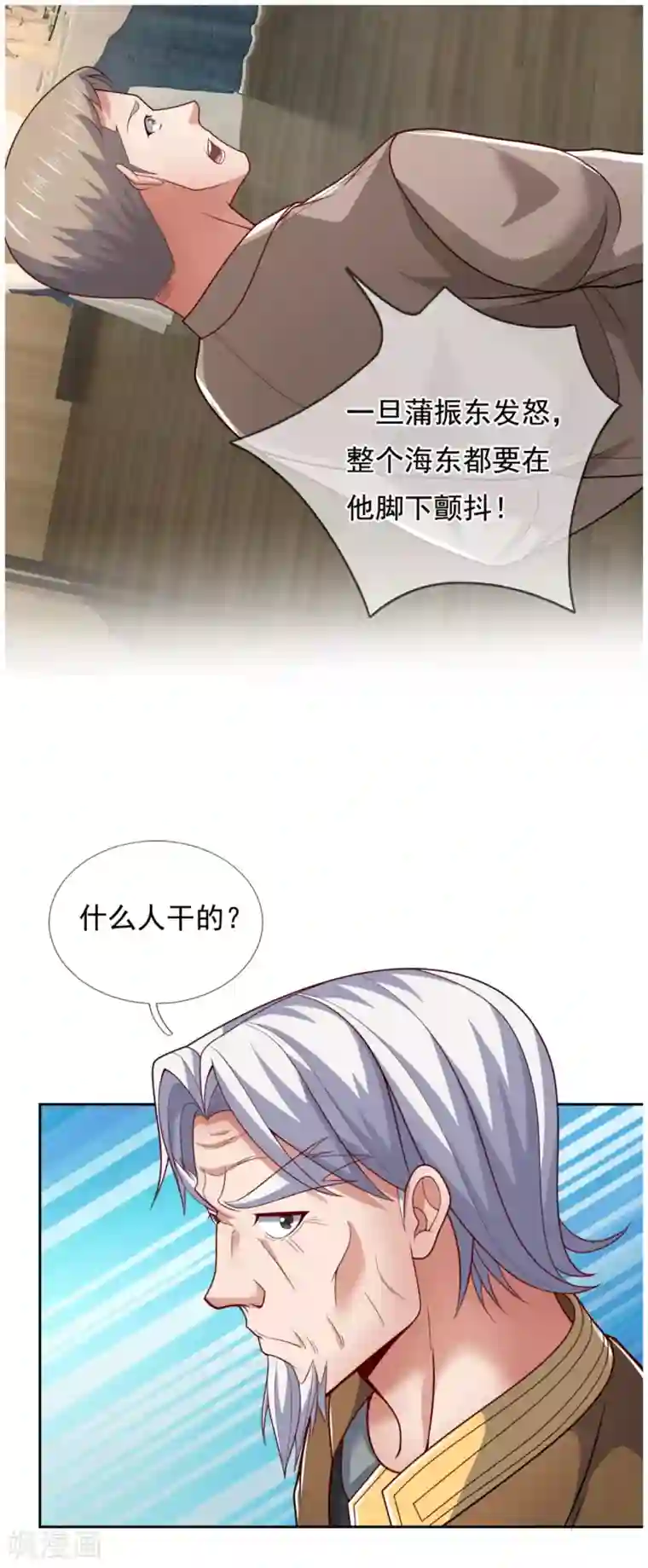 我是无双战神第70话 蒲振东