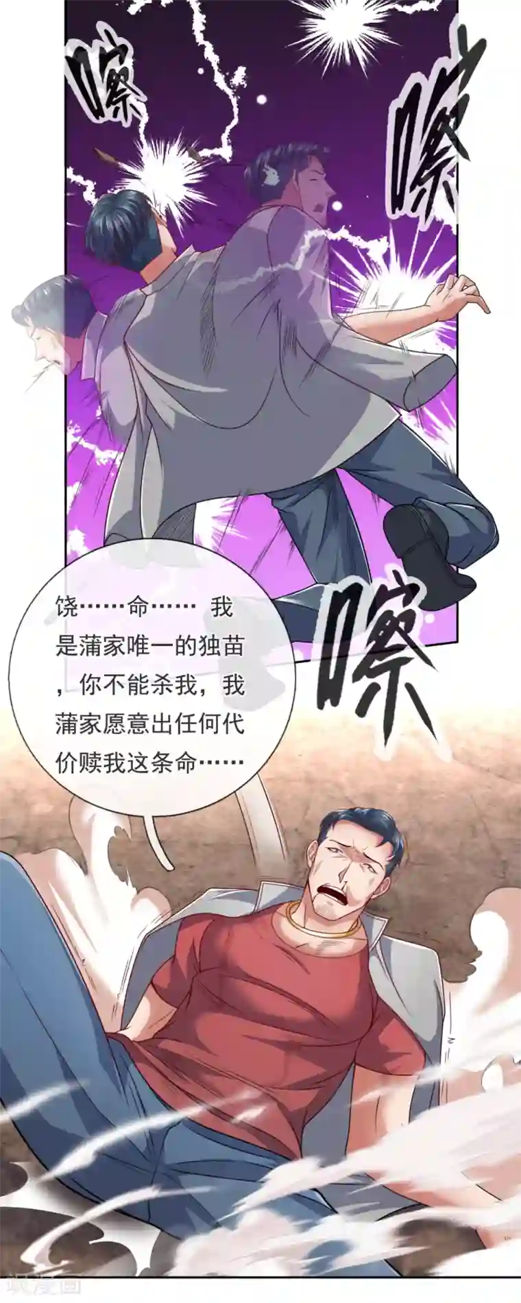 我是无双战神第70话 蒲振东