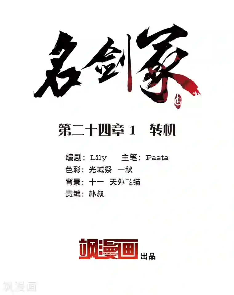 名剑冢第24话1 转机