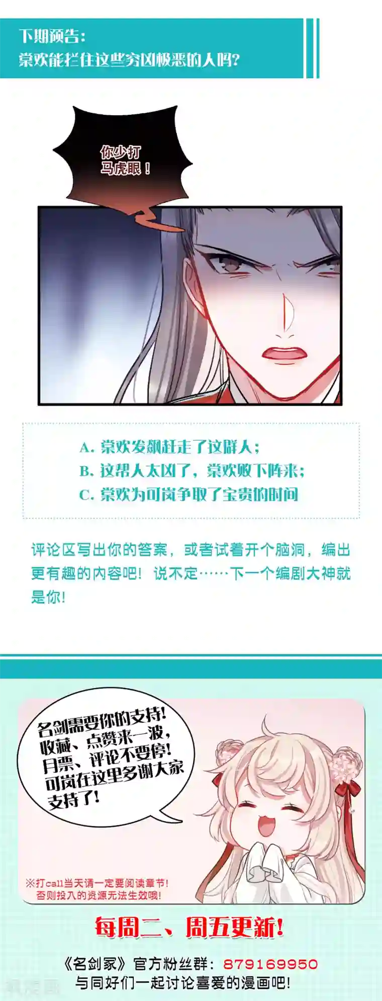 名剑冢第24话1 转机