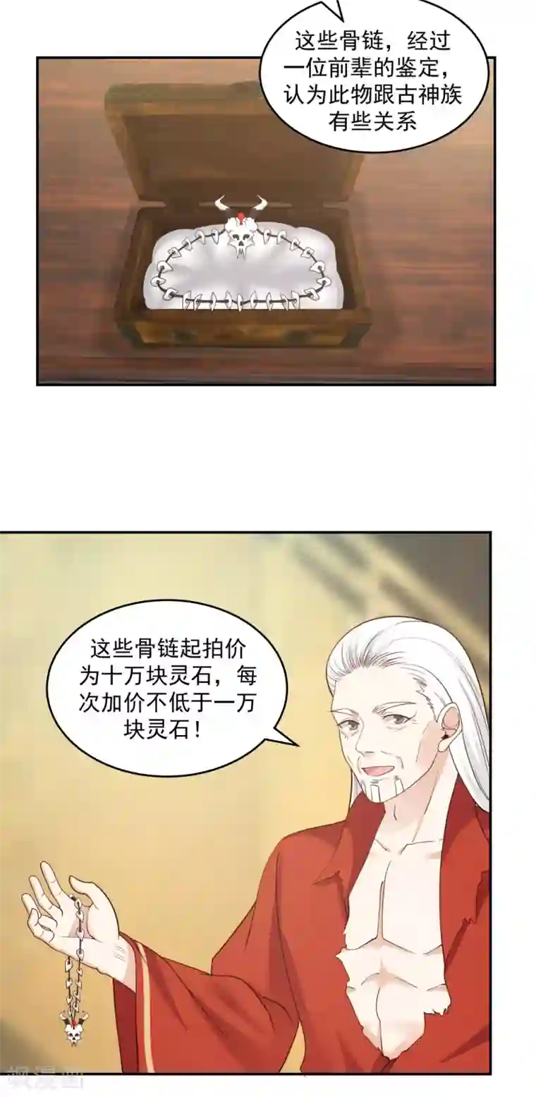 混沌丹神第135话 神族遗物