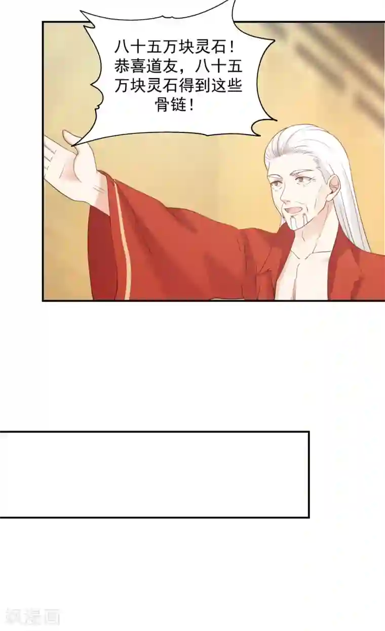 混沌丹神第135话 神族遗物