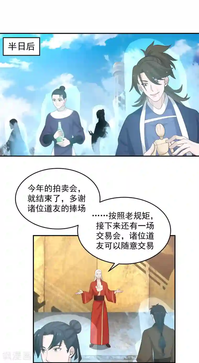 混沌丹神第135话 神族遗物