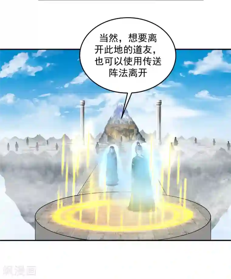 混沌丹神第135话 神族遗物