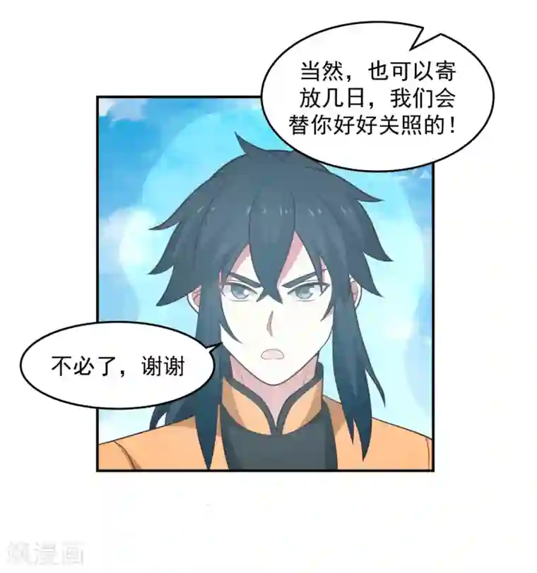 混沌丹神第135话 神族遗物