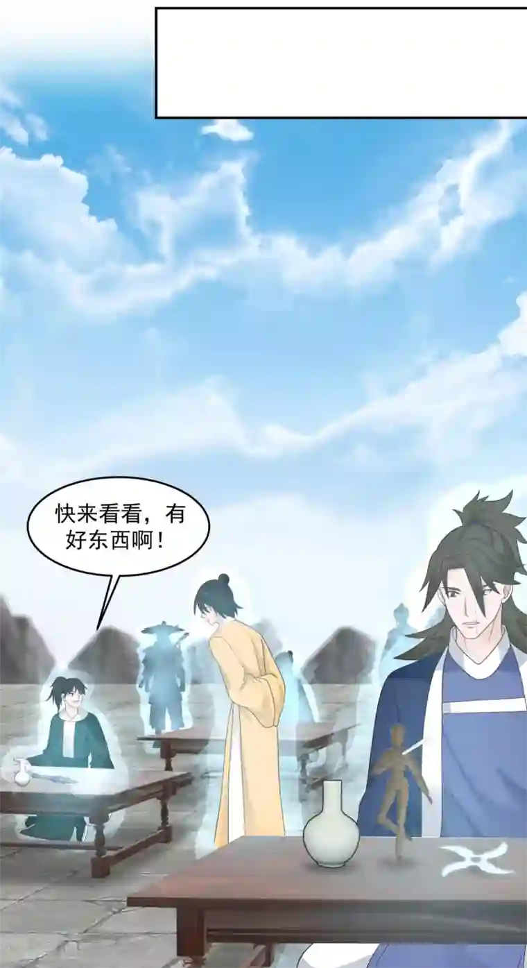 混沌丹神第135话 神族遗物