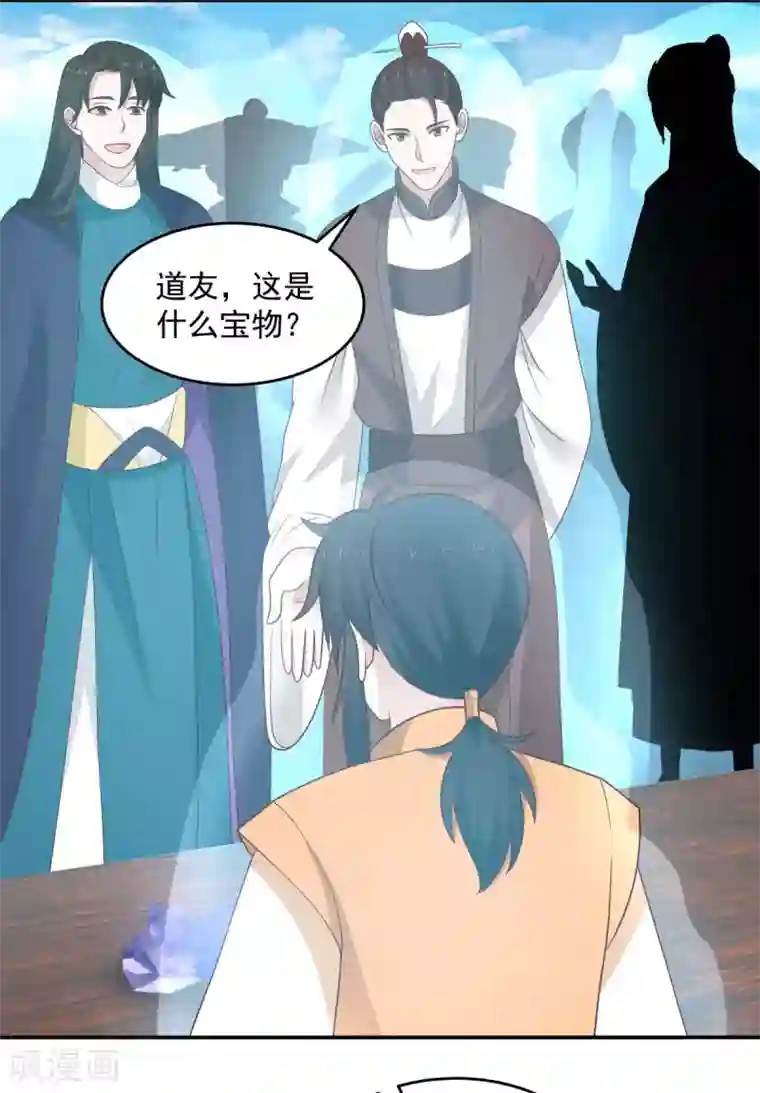 混沌丹神第135话 神族遗物