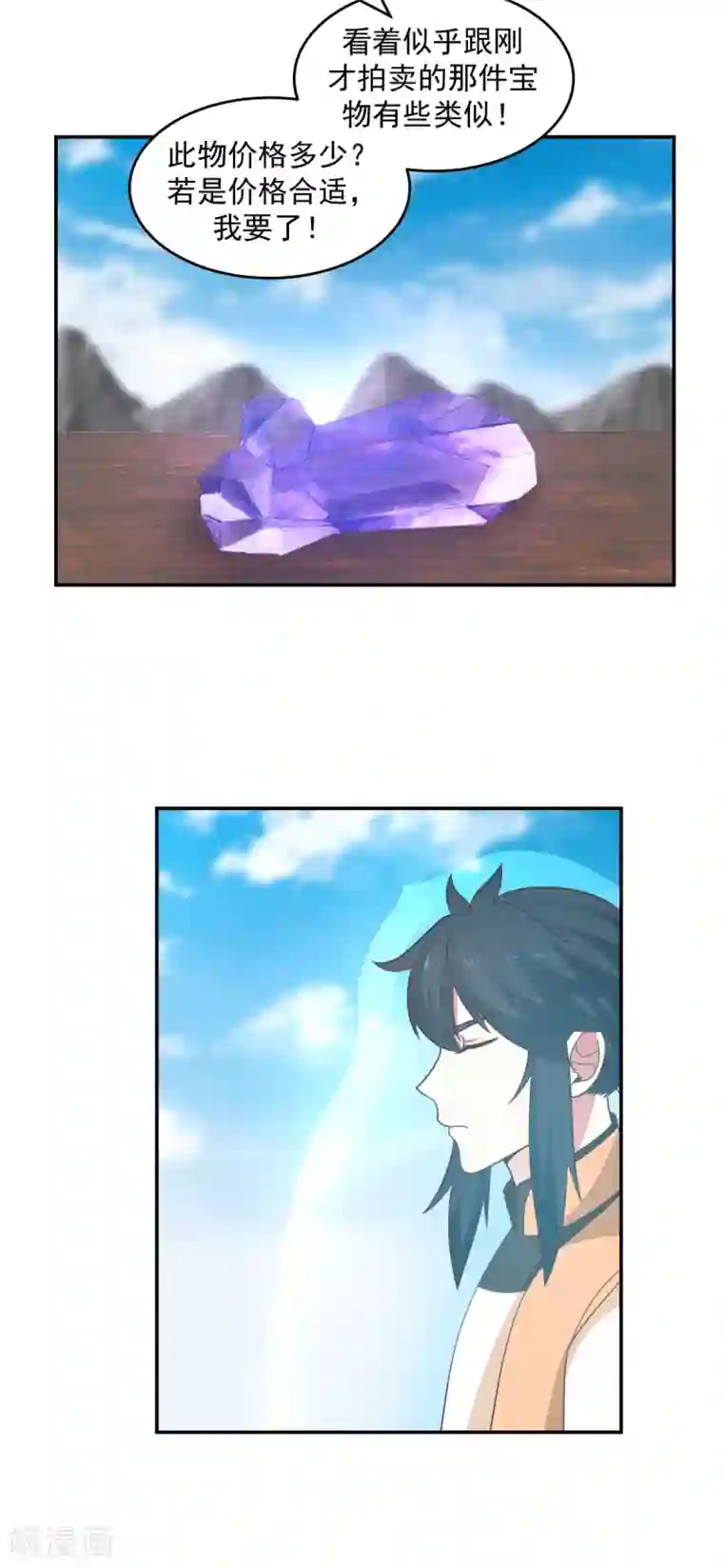 混沌丹神第135话 神族遗物