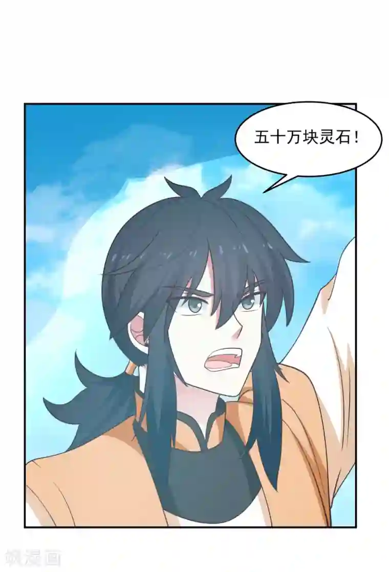 混沌丹神第135话 神族遗物