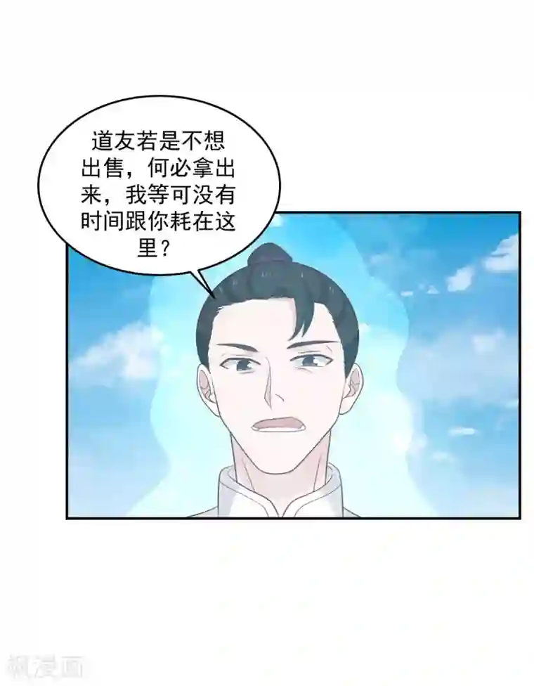 混沌丹神第135话 神族遗物