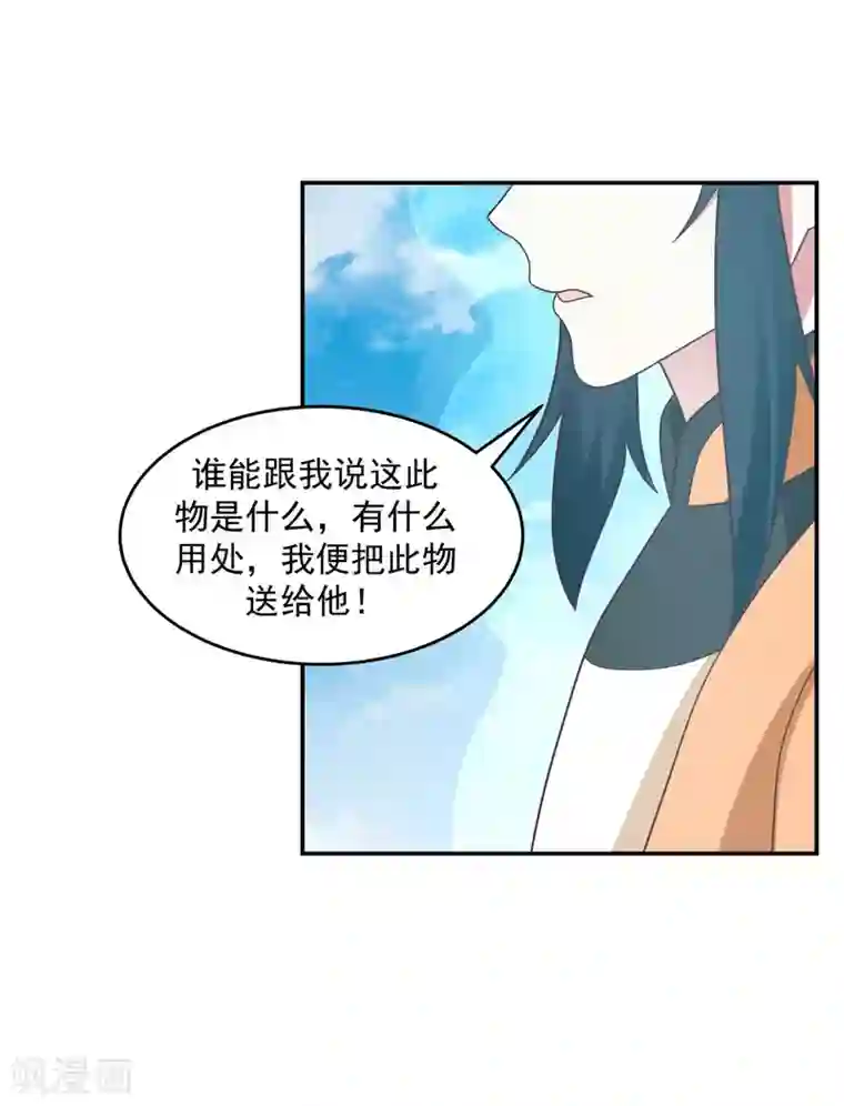 混沌丹神第135话 神族遗物