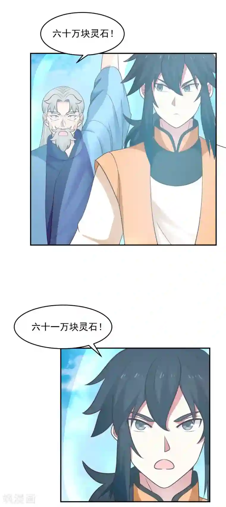 混沌丹神第135话 神族遗物