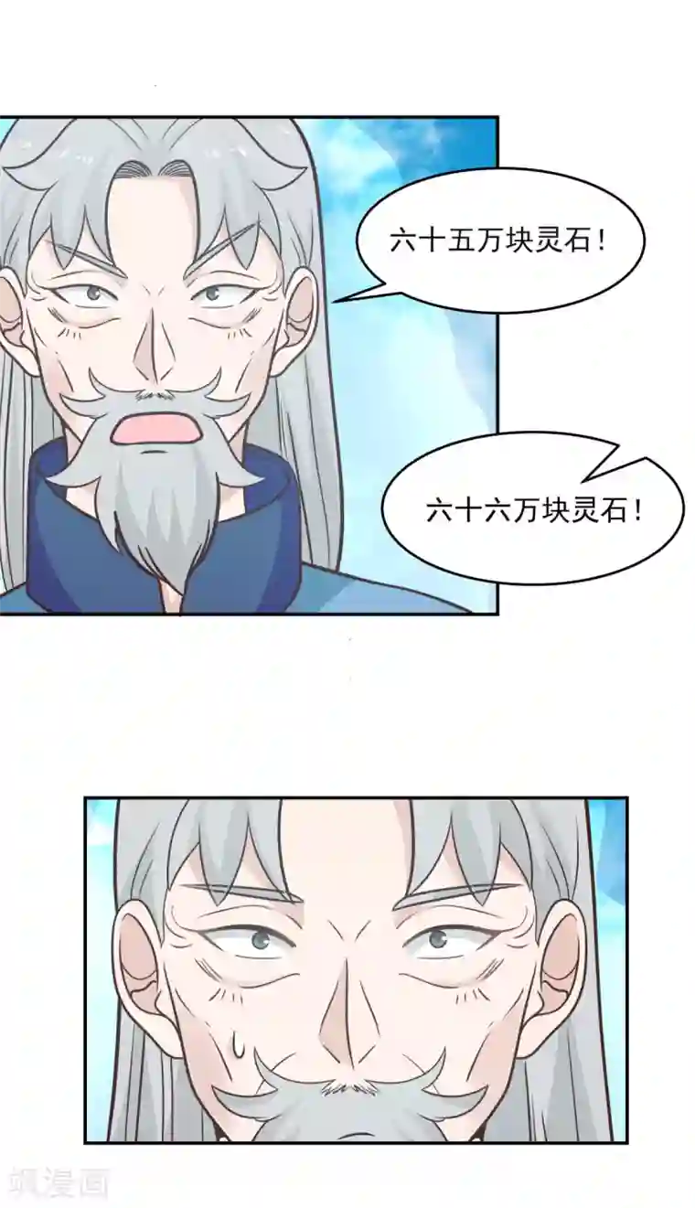 混沌丹神第135话 神族遗物