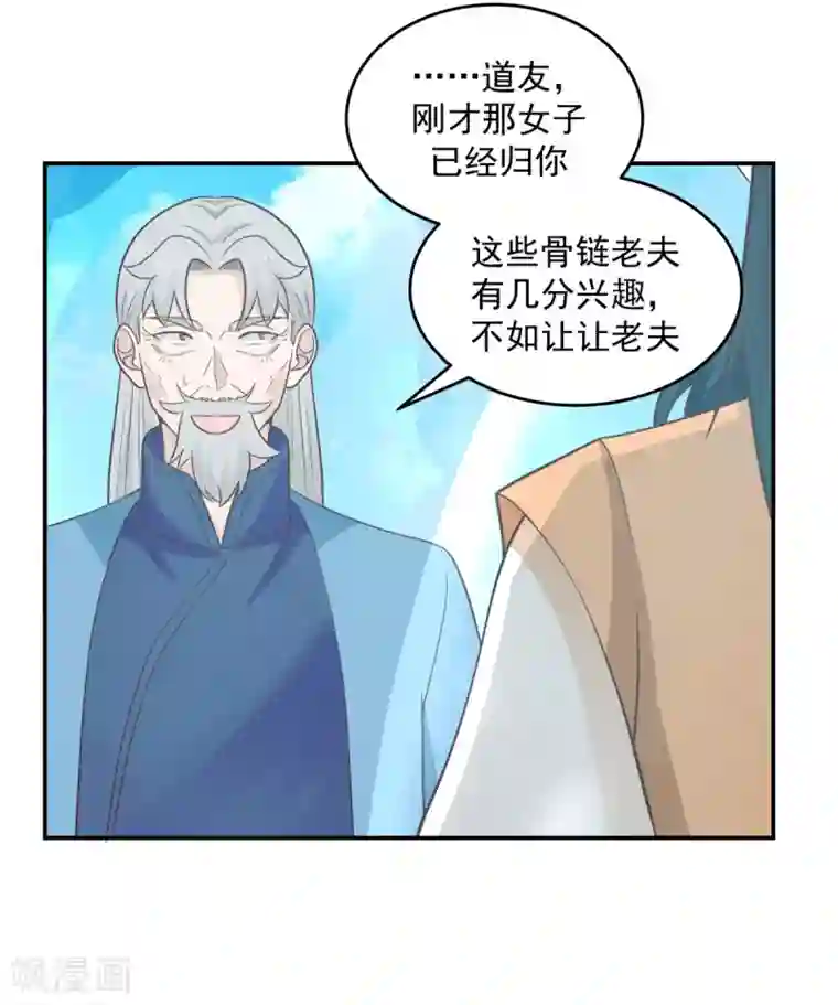 混沌丹神第135话 神族遗物