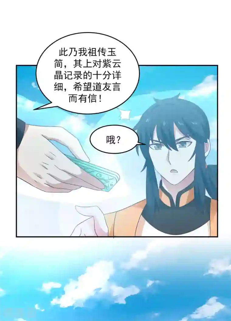 混沌丹神第136话 紫晶