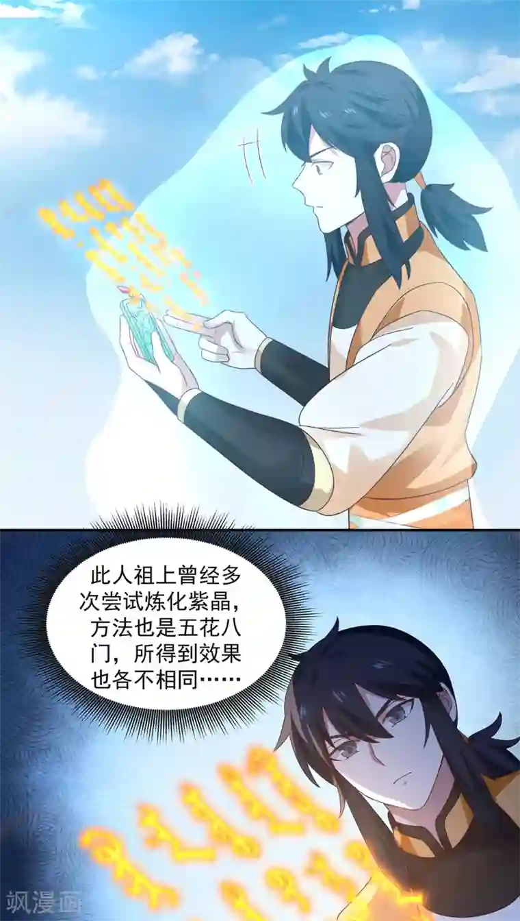 混沌丹神第136话 紫晶