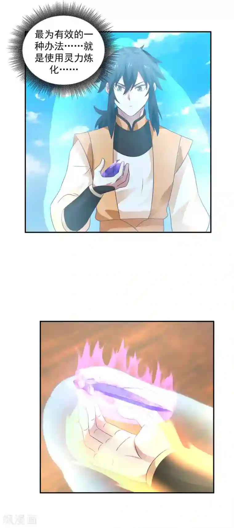 混沌丹神第136话 紫晶