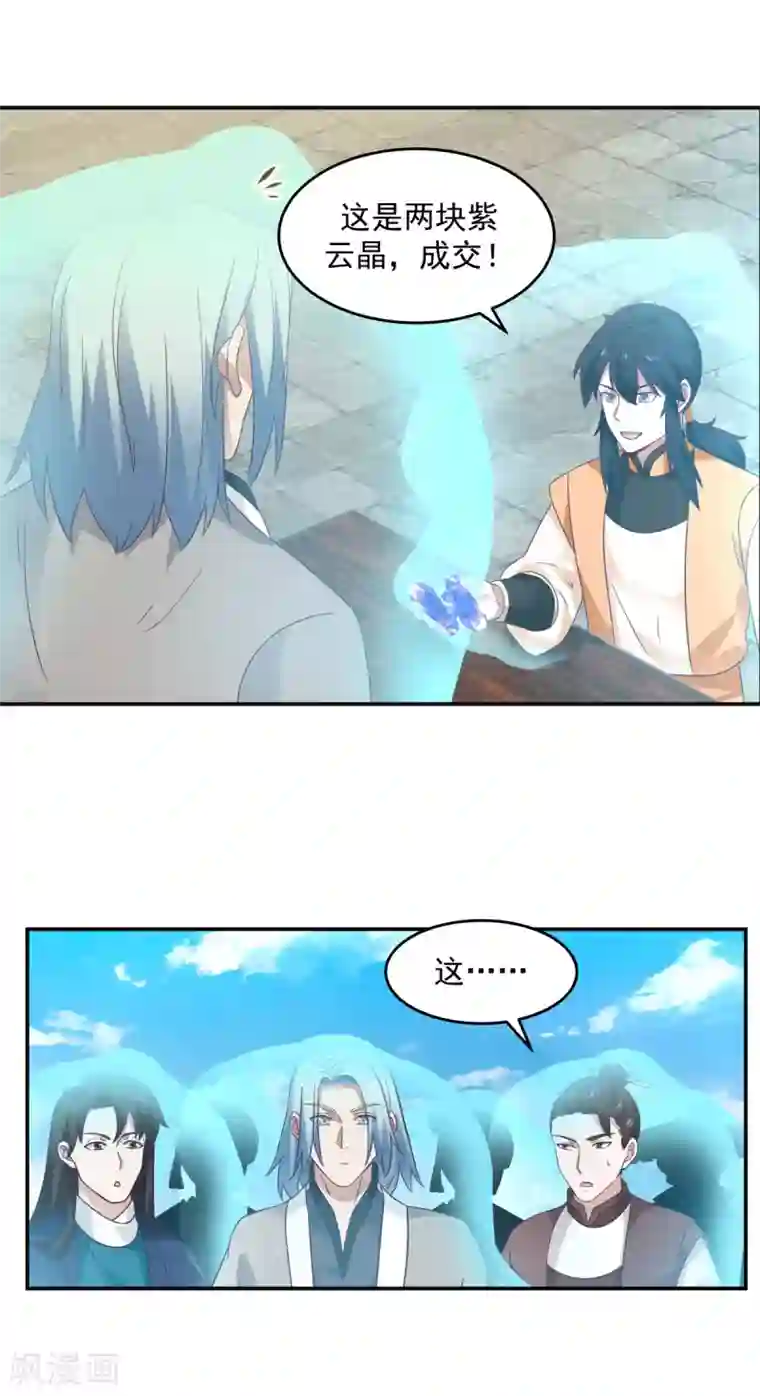 混沌丹神第136话 紫晶