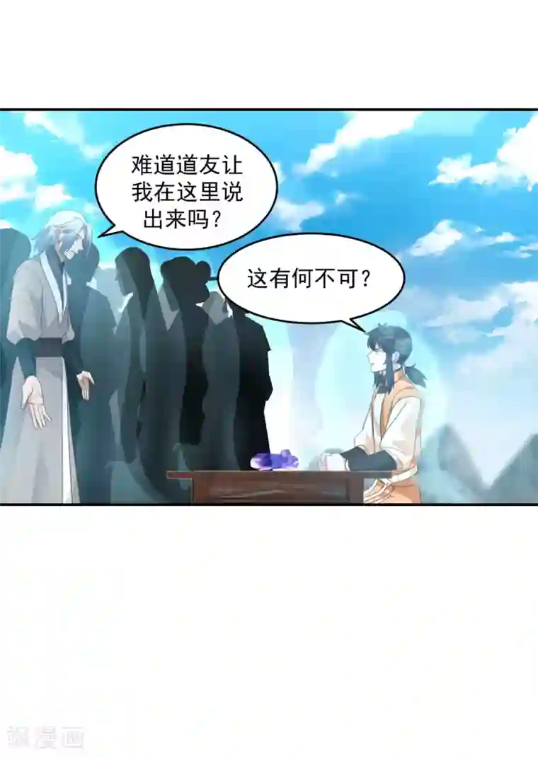 混沌丹神第136话 紫晶