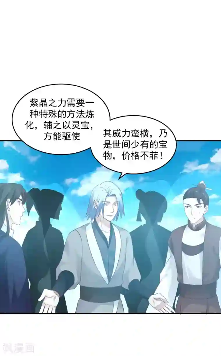 混沌丹神第136话 紫晶