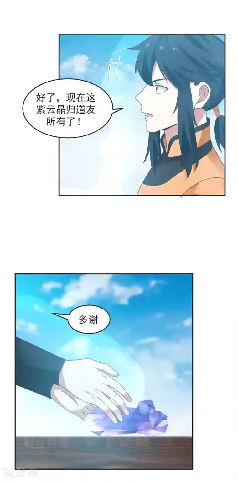 混沌丹神第136话 紫晶