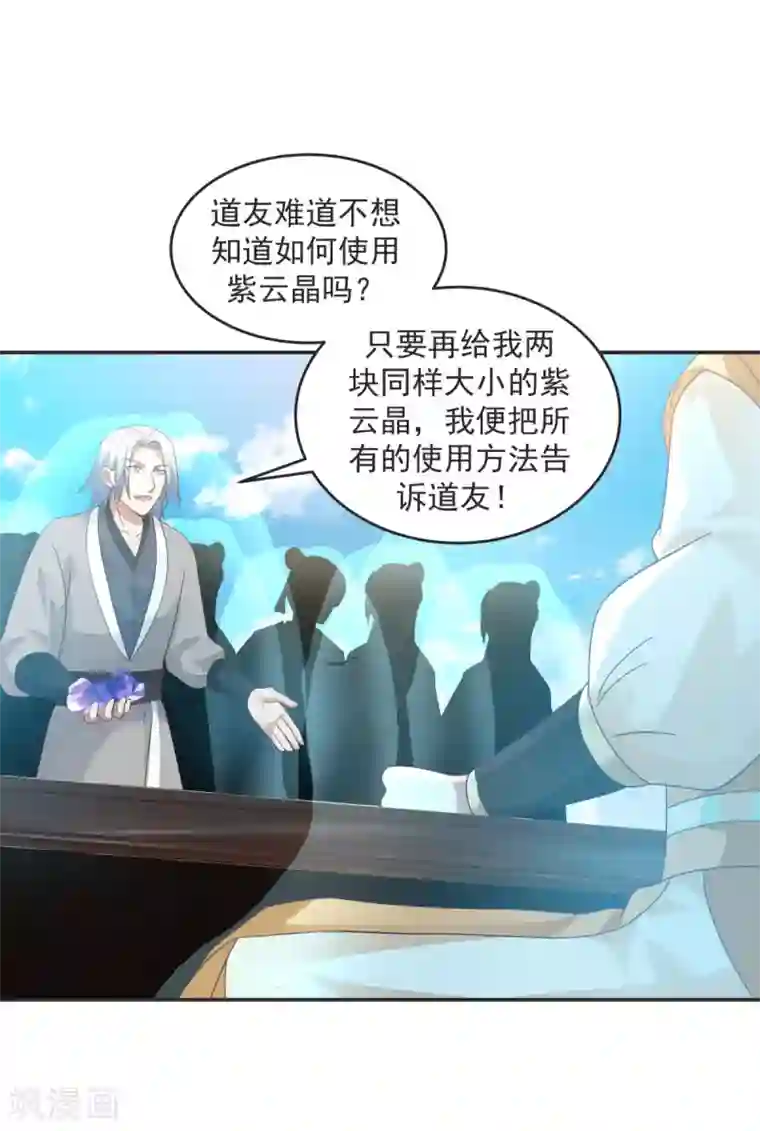 混沌丹神第136话 紫晶